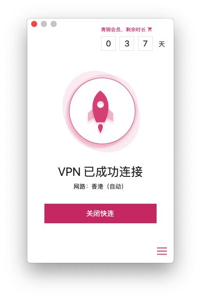 快连加速器vip