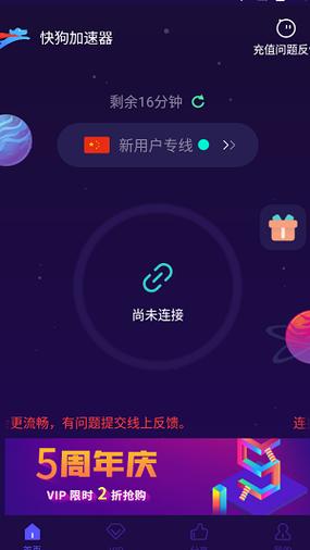 快连加速器先锋版iOS下载